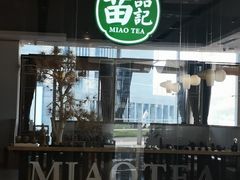 -苗品记茶馆(IFS国金中心店)