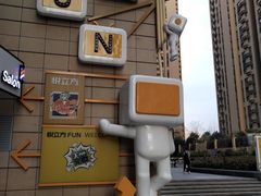 -亚皆老街南宁老友粉·米粉(印象城店)