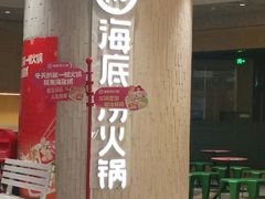 -海底捞火锅(万象城店)