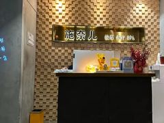 -施奈儿.洗头頭療.按摩SPA.采耳(上梅林店)