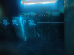 -立里春天印象·影院足疗轻养SPA(二十四城店)