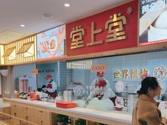 -堂上堂(益民街店)