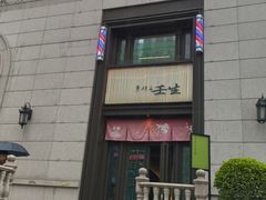 -京怀石·壬生