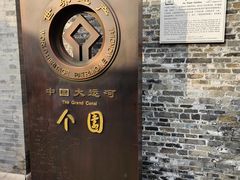 -个园