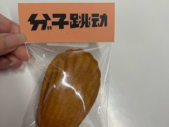 马德莲-分子跳动鲜活面包(五一大道店)