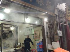 门面-马振面(小皮院店)