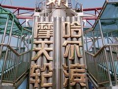 -哈尔滨文化公园