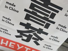 -喜茶(杭州滨江宝龙店)