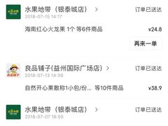 -水果地带(银泰城店)