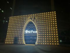 -虹汐诺雅·养生SPA·汤泉足道(胜利路店)
