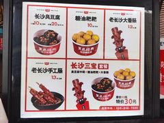-黑色经典臭豆腐·湖南特产(坡子街店)