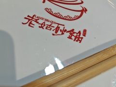 -老姑砂锅·烧烤天津菜(体北道店)