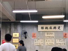 -咏勝锑锅麻辣烫(净居寺路总店)