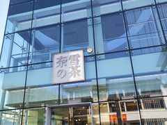 门面-奈雪的茶(观前街店)