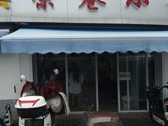 -荣巷小馄饨(荣巷店)