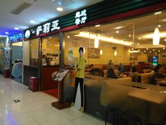 门面-萨莉亚意式餐厅(国展天虹店)