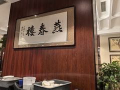 -燕春楼(海河华鼎店)