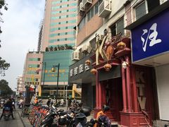 -汪家馄饨(集庆路店)