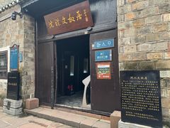 -沈从文故居
