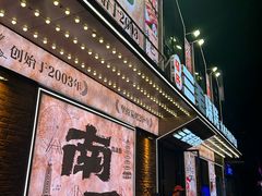 -三毛烧烤·南昌大排档(山姆店)