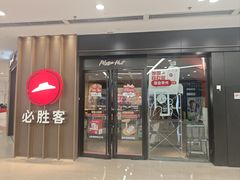 -必胜客(江东万达店)
