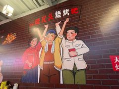 -云晓光头烧烤吧(新大陆广场店)