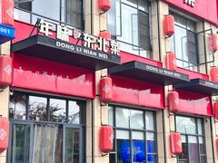 -一口猪年味东北菜(荔枝沟店)