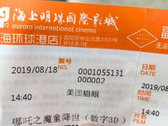 -AMG海上明珠影城(上海环球港RealDCinema店)