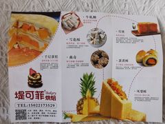 -堤可菲蛋糕烘焙(吾悦广场店)