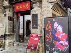 -马家大院