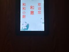-和和小厨