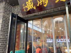 -刘鸿盛(宿州路店)