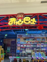 -开心巴士(恒一广场店)