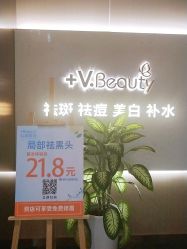 门面-苑苑vbeauty科技美容SPA
