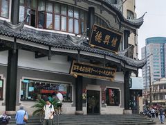 -德兴馆(广东路总店)