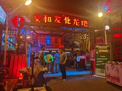 -文和友老长沙龙虾馆(化龙池店)