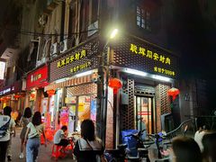 门面-聪辉同安老美食饭店(大元路店)