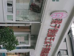 -梁子刨冰王&梁小糖(王顶堤店)
