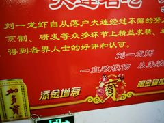 -刘一龙虾(数码路店)