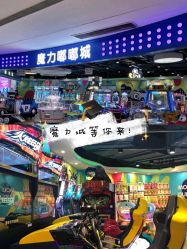 -魔力嘟嘟城(西溪欢乐城店)