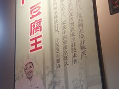 -石门豆腐王(红旗街店)