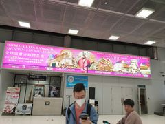 -曼谷素万那普国际机场