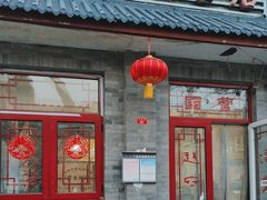 -赵府街副食店