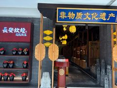 -长安炊烟庭院陕菜(七路明光路店)