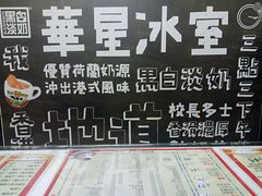 -华星冰室(湾仔店)