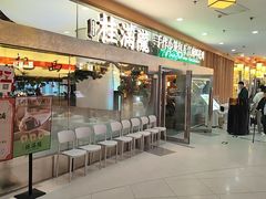 -桂满陇·手作小笼包&江南叫花鸡(中山公园店)