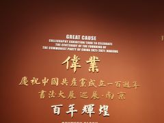 -江苏省美术馆(长江路新馆)