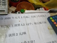 -大南门牛肉包子店