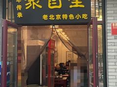 -聚首堂·特色小吃·肘子(什刹海德胜门店)
