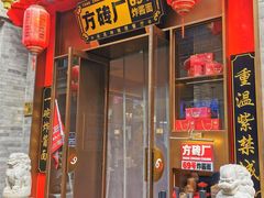 -北京前门大栅栏